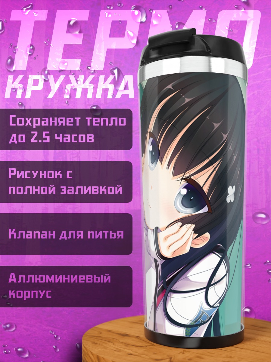 Термокружка Кохаку Ичиминэ в школе