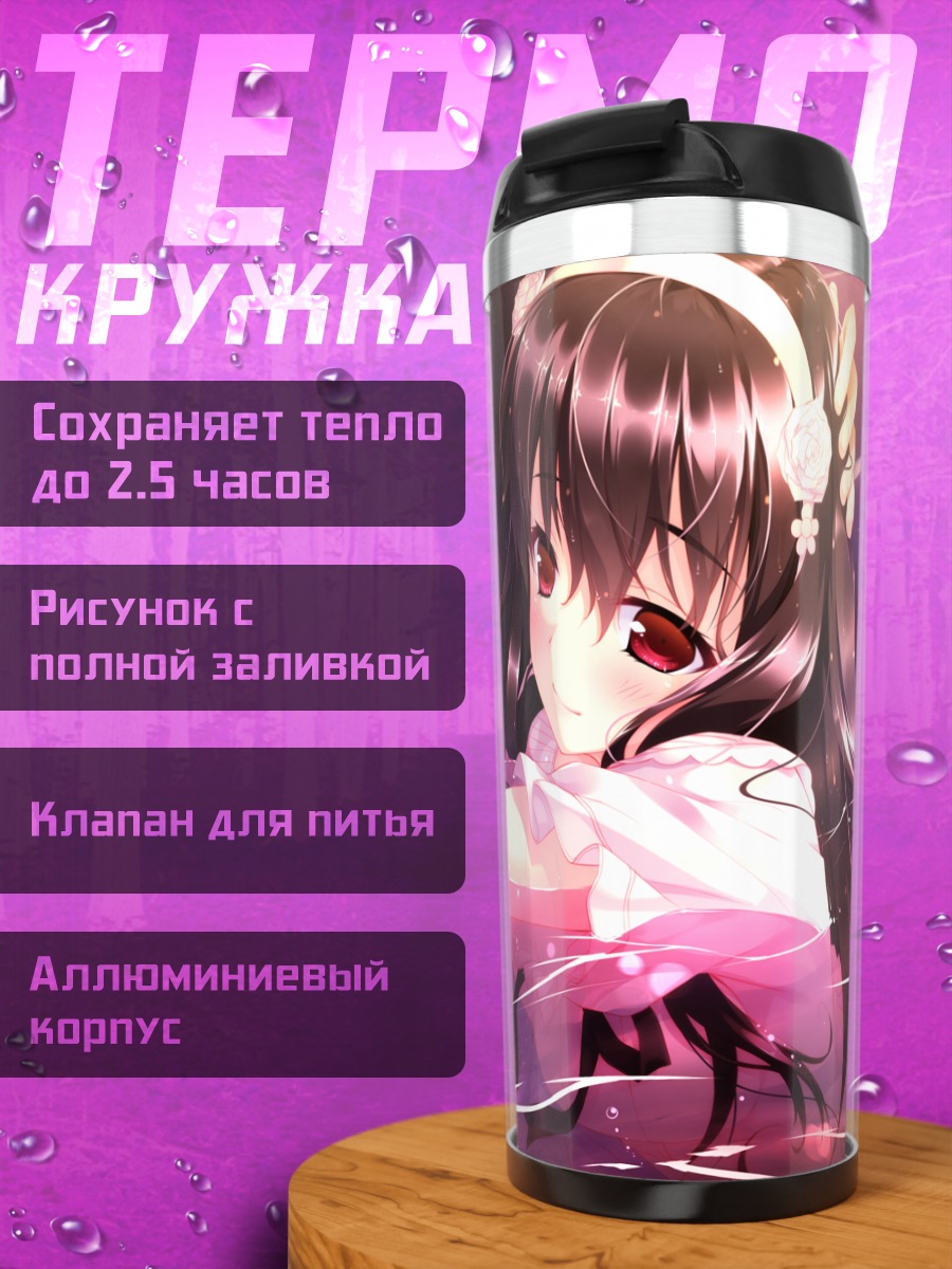 Термокружка Юки Окуширо в лучах