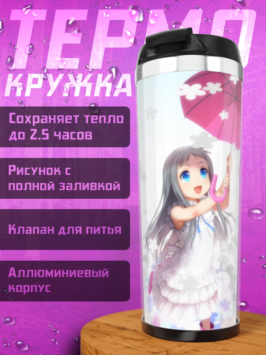 Термокружка Мэйко Хонма с зонтом