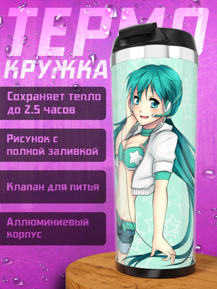 Термокружка Мику Хацунэ в бирюзовом