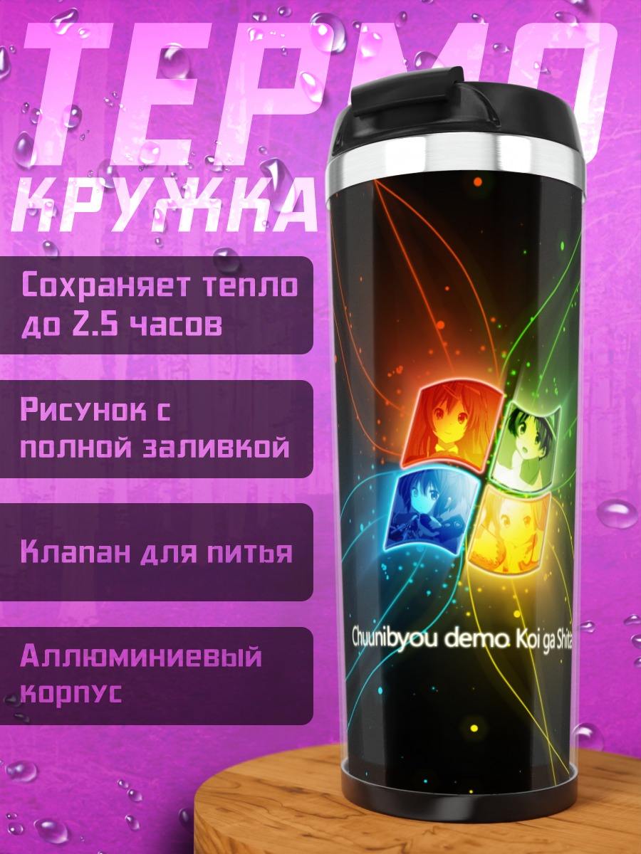 Термокружка Рикка Таканаши в Windows
