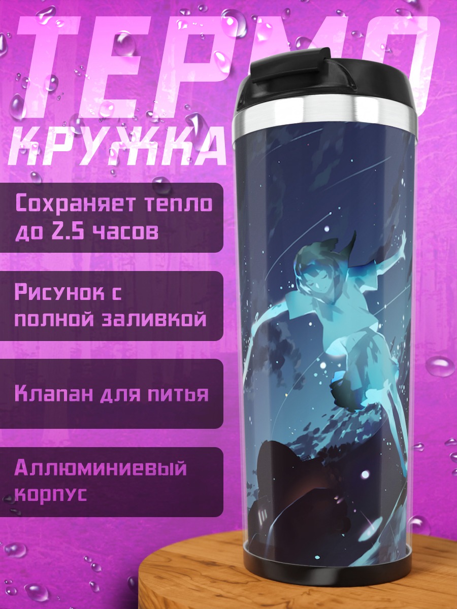 Термокружка Звездная ночь с зонтом
