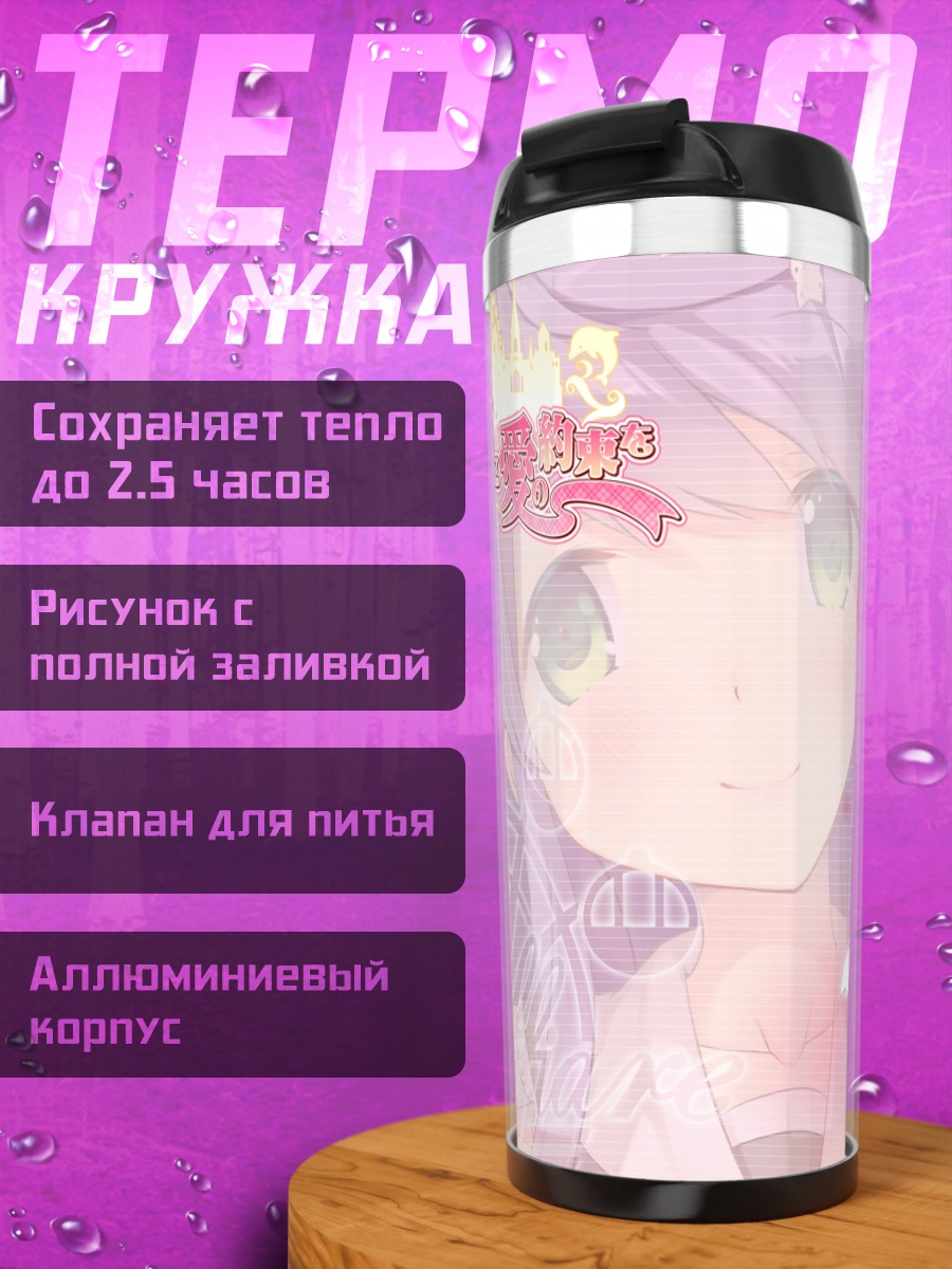 Термокружка Вакако Дайко в школе