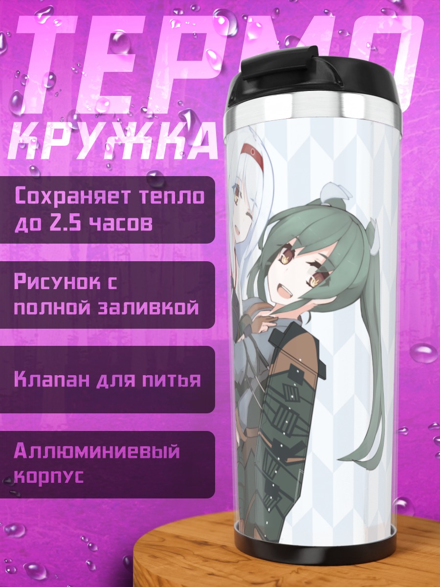 Термокружка Сёкаку и Зуйкаку