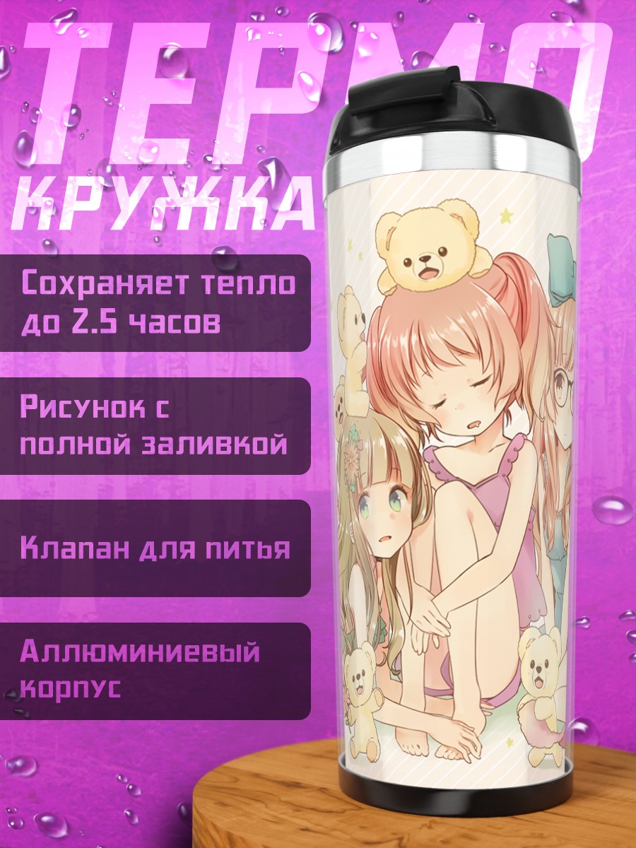 Термокружка Сонные подруги с мишками