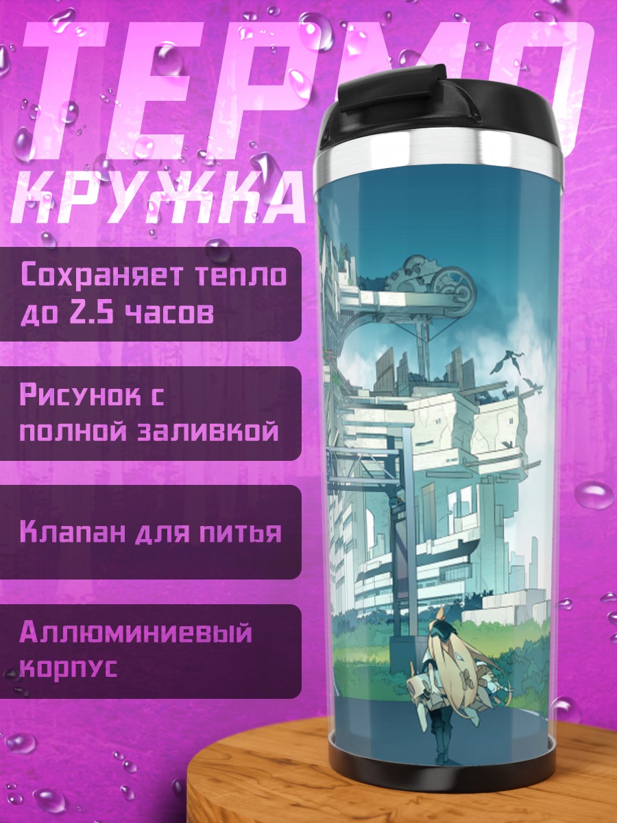 Термокружка Забытый город в зелени