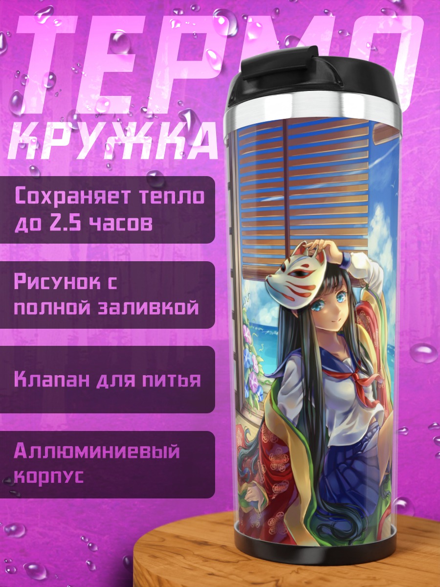 Термокружка Летний школьный день