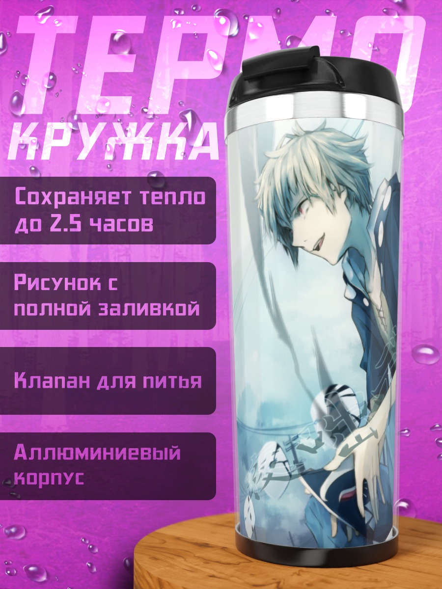 Термокружка Шуя Кано в городе