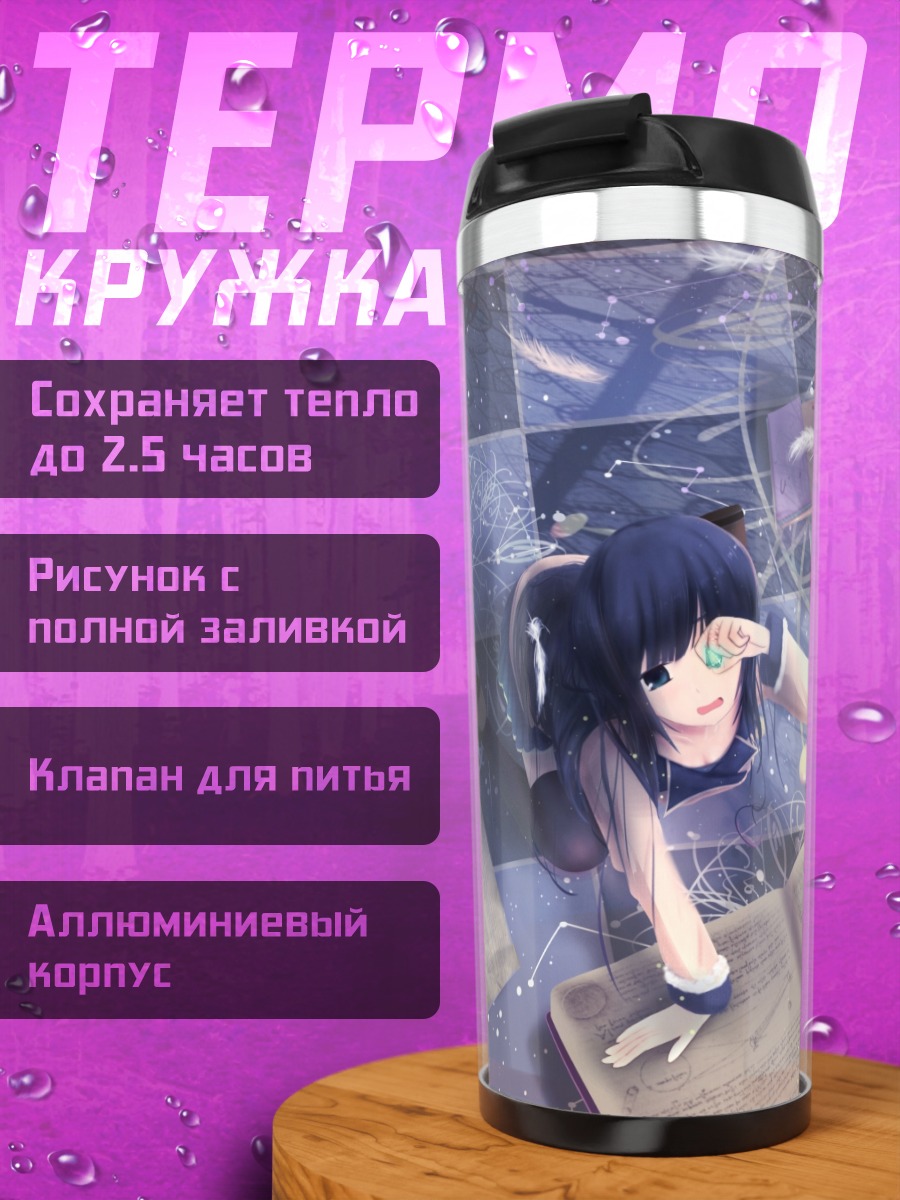 Термокружка Книга и перья