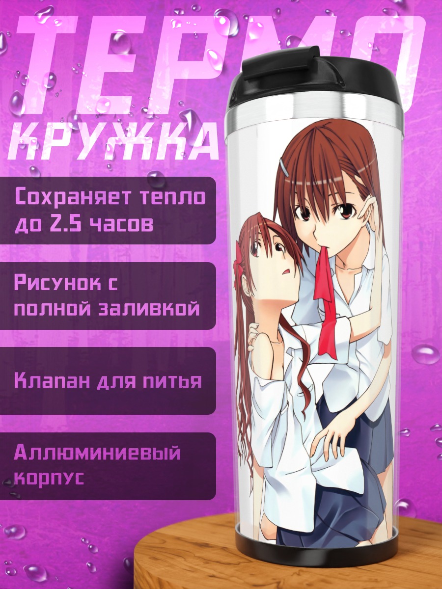 Термокружка Мисака Микото и Куроко