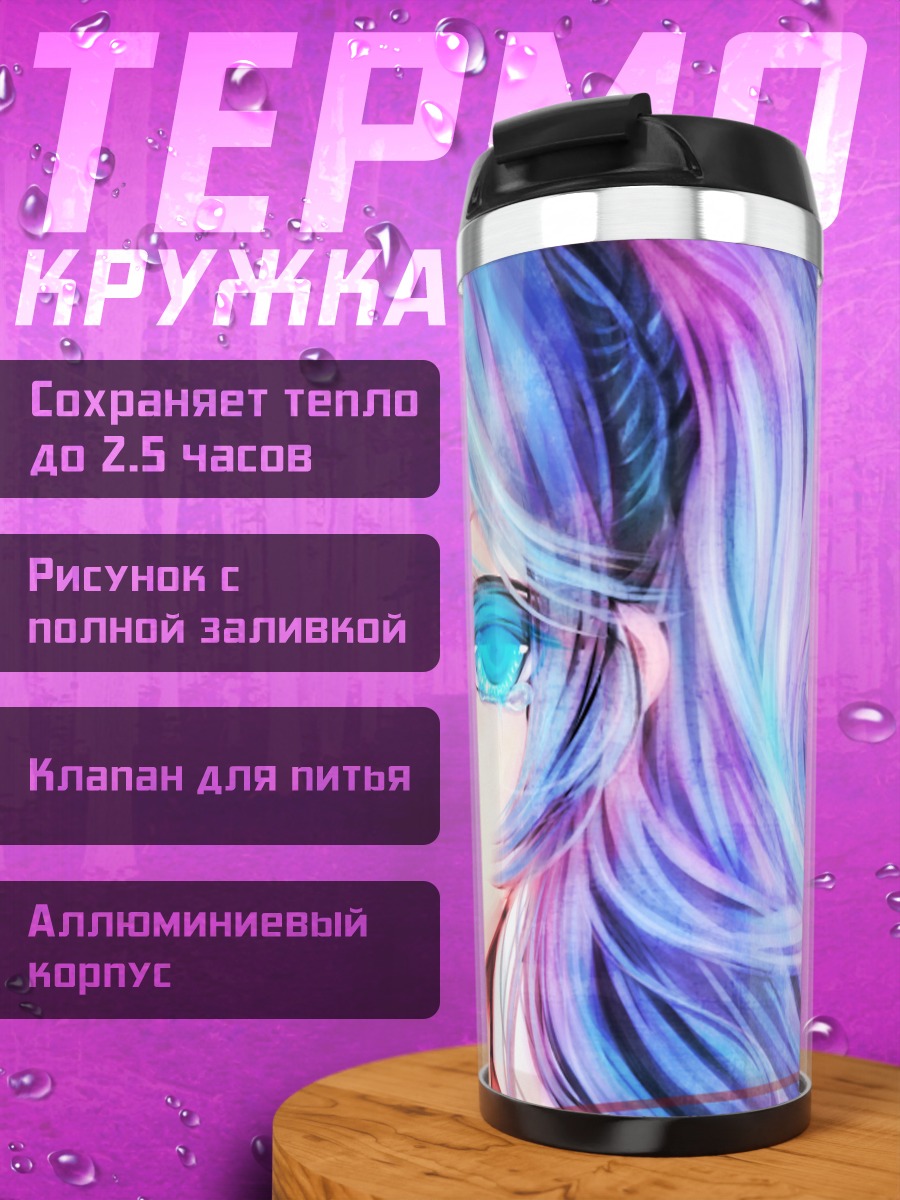 Термокружка Мику Хацунэ в голубых тонах