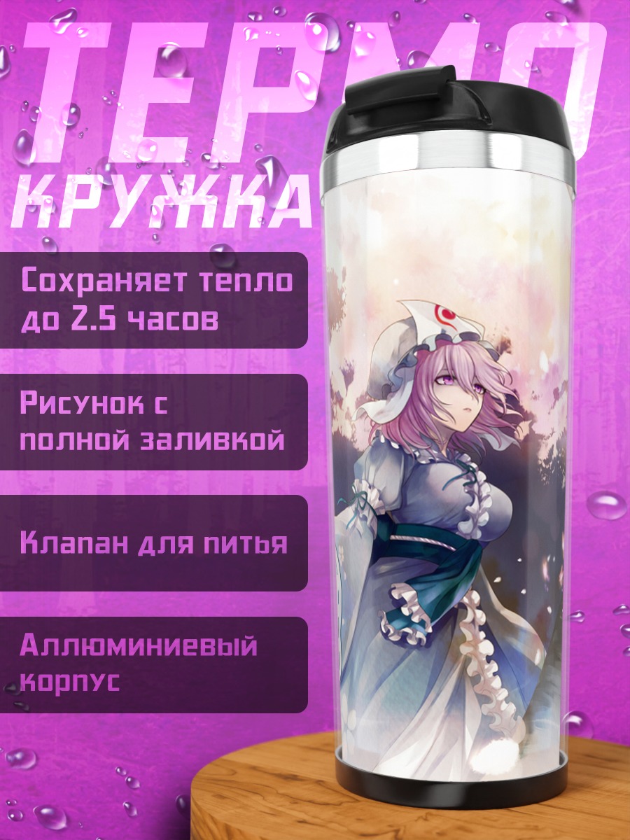 Термокружка Ююко Сайгёдзи в сакуре