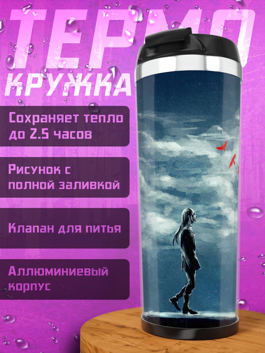 Термокружка Птицы в облаках