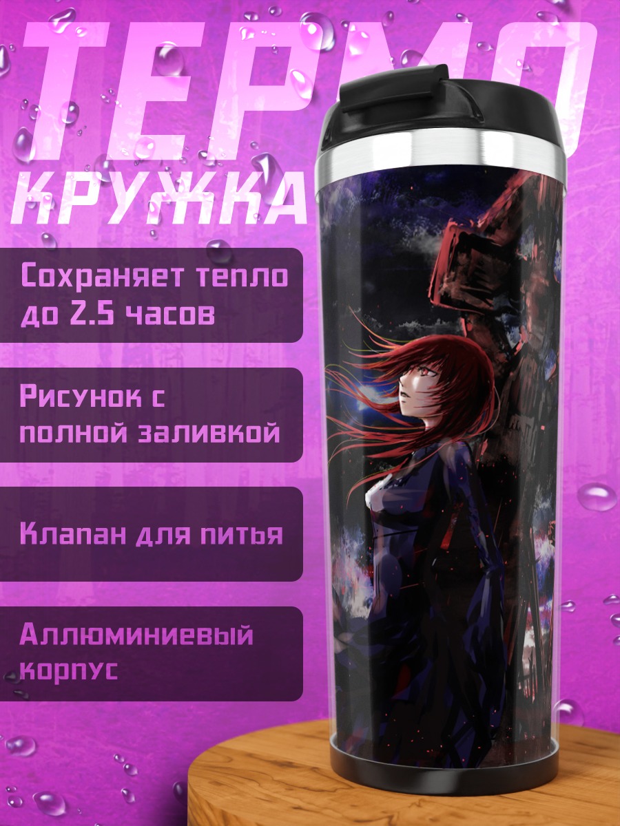 Термокружка Мегурин Лука в сумерках