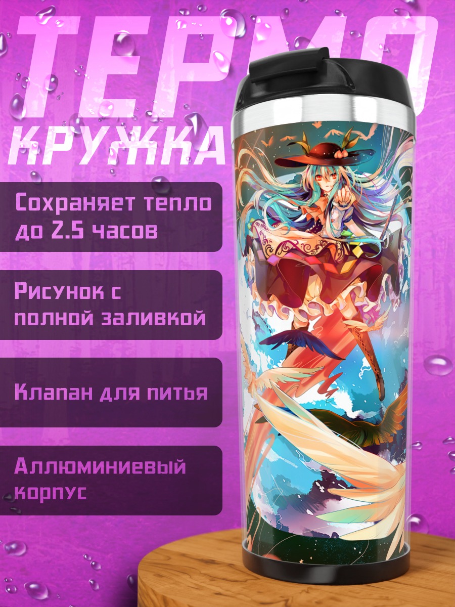 Термокружка Тенши Хинанави в небесах