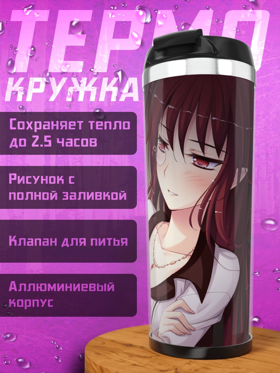 Термокружка Юко Кагами в кабинете