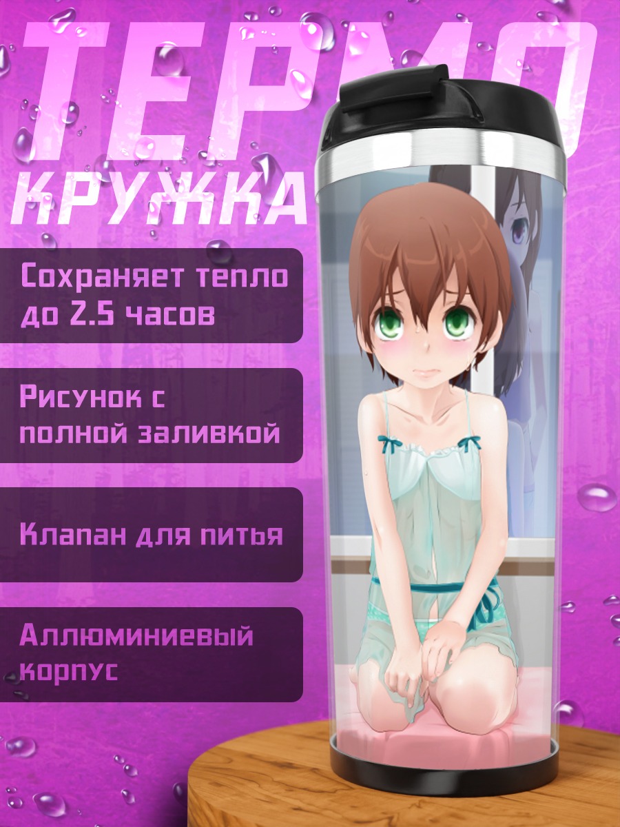 Термокружка Парень в белье