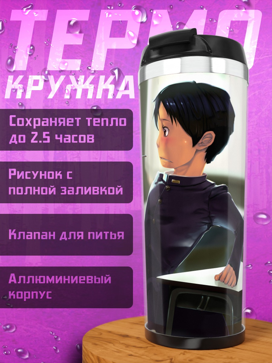 Термокружка Школьный перекус