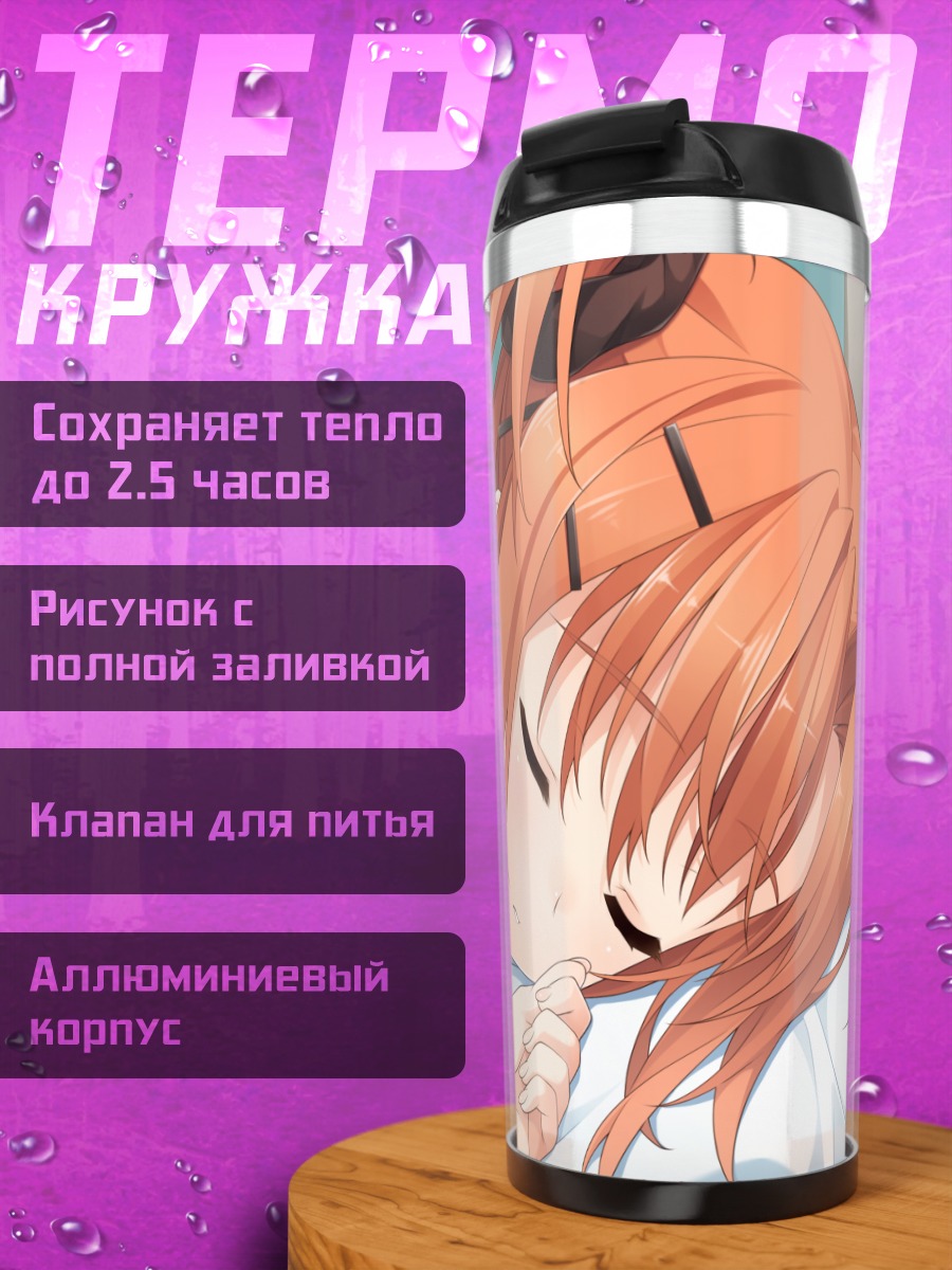 Термокружка Аяка Сумераги спит