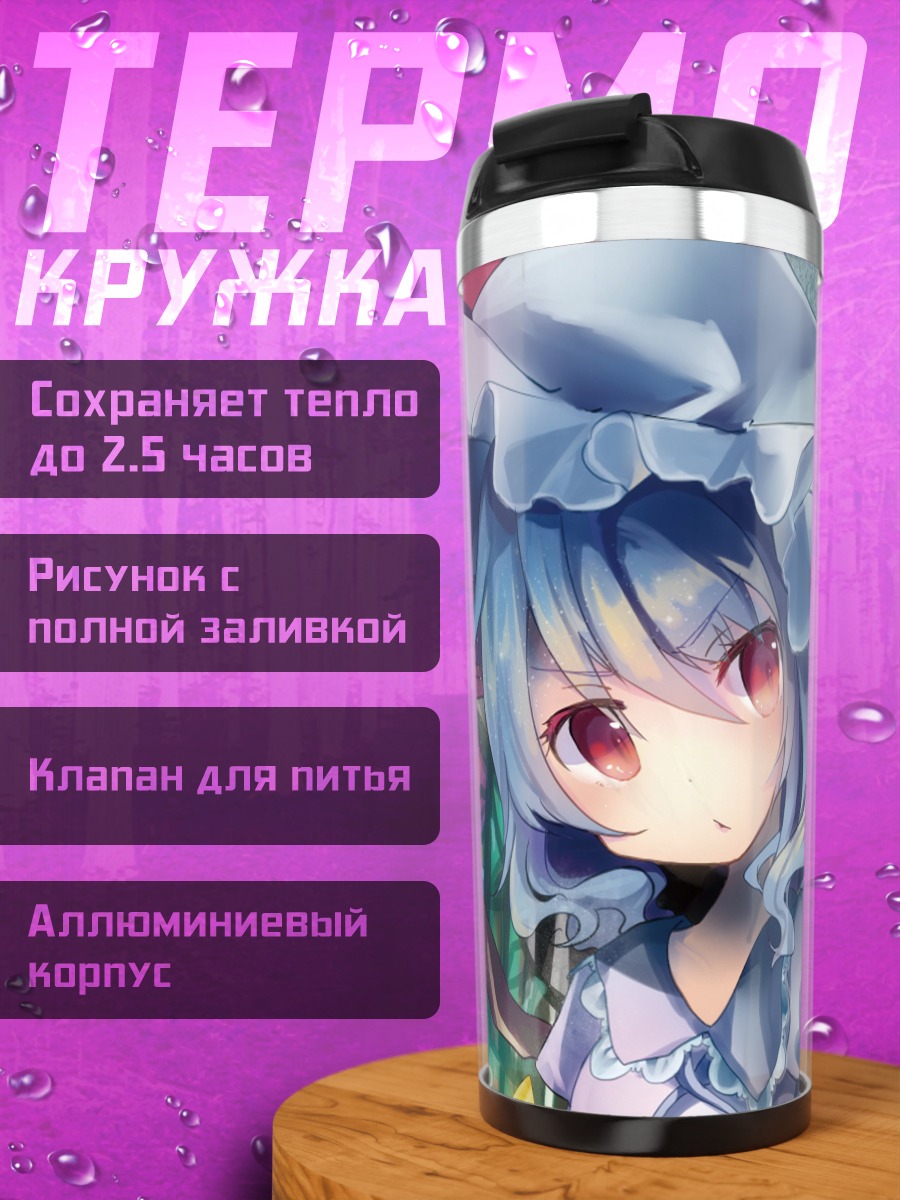 Термокружка Фландр и Ремилия Скарлет