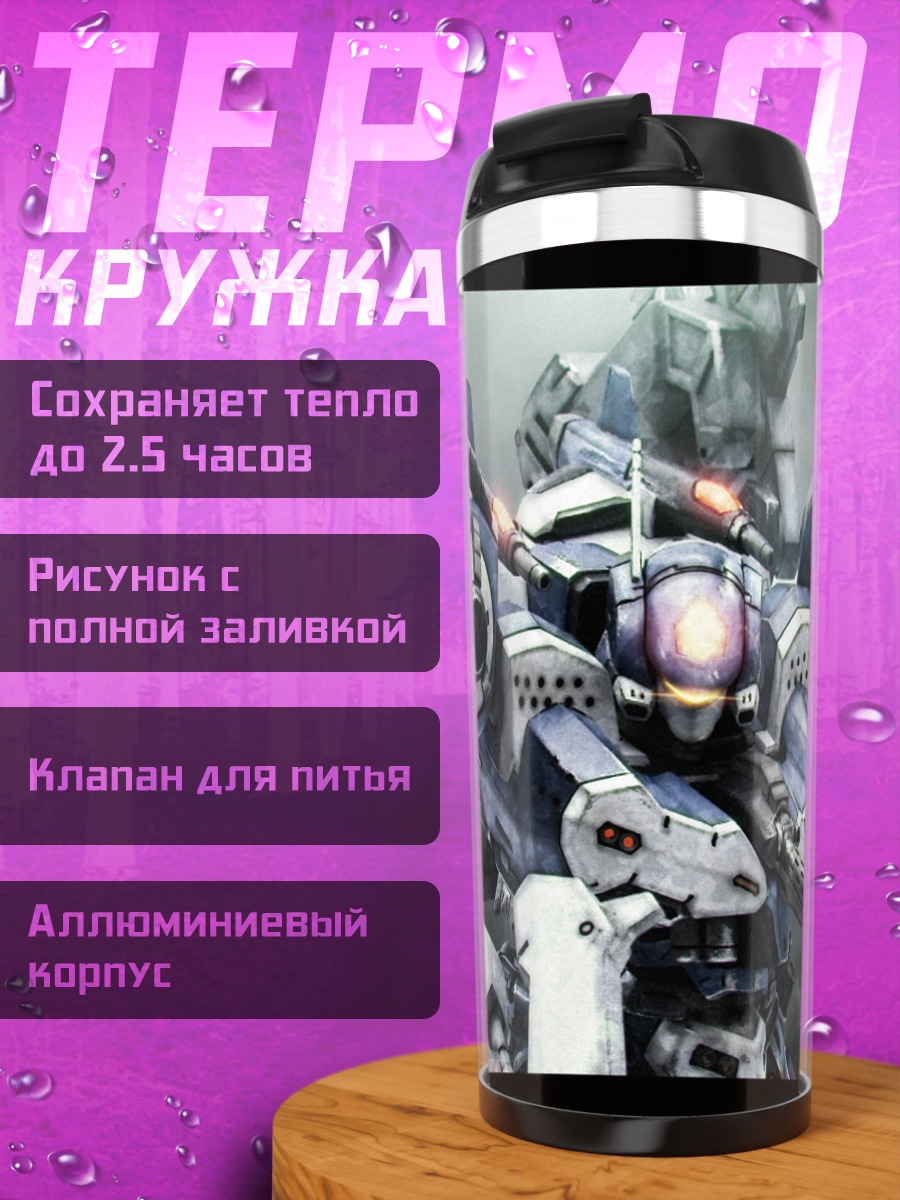 Термокружка Armored Core Сталь