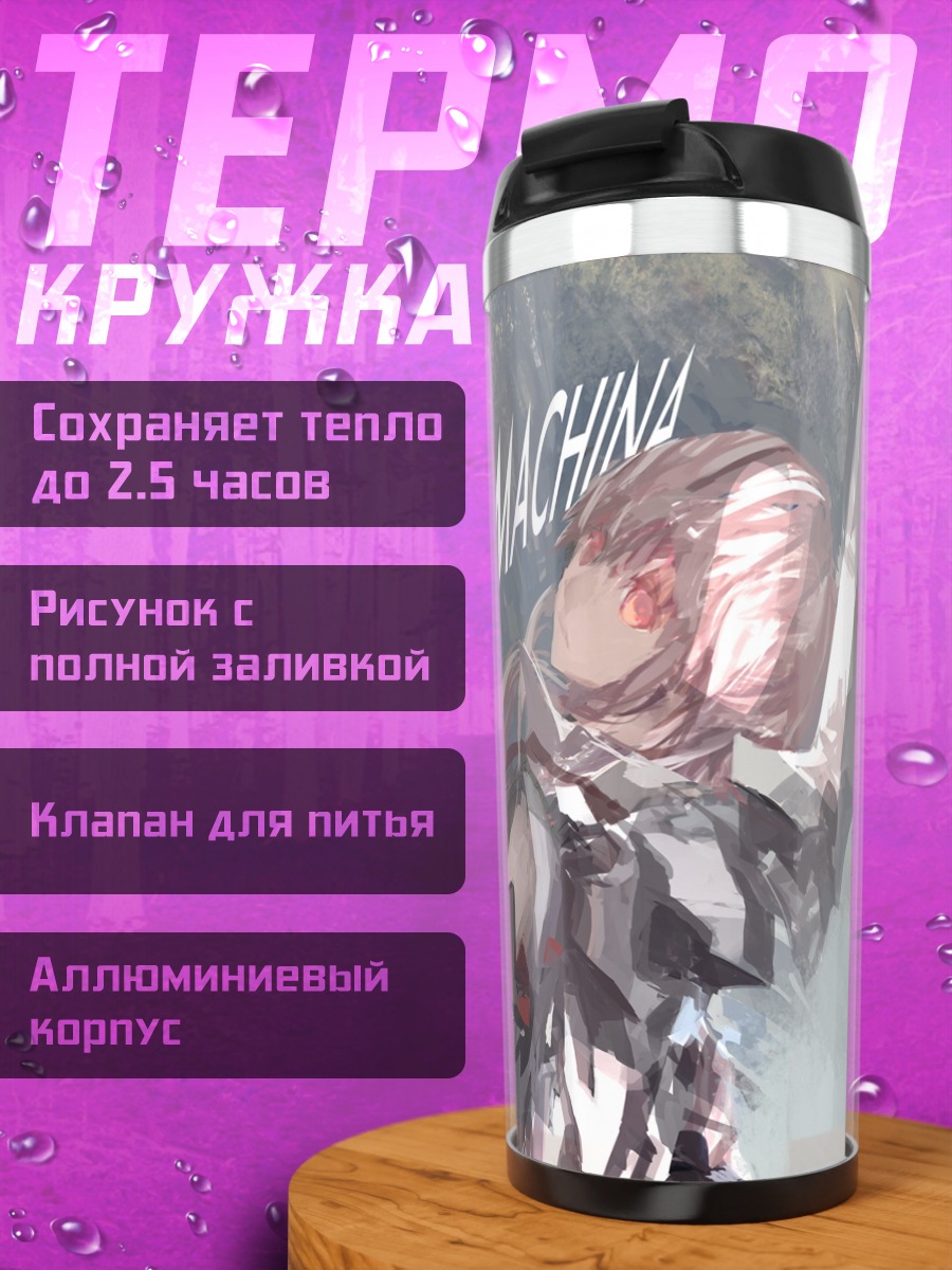 Термокружка Deus Ex Machina