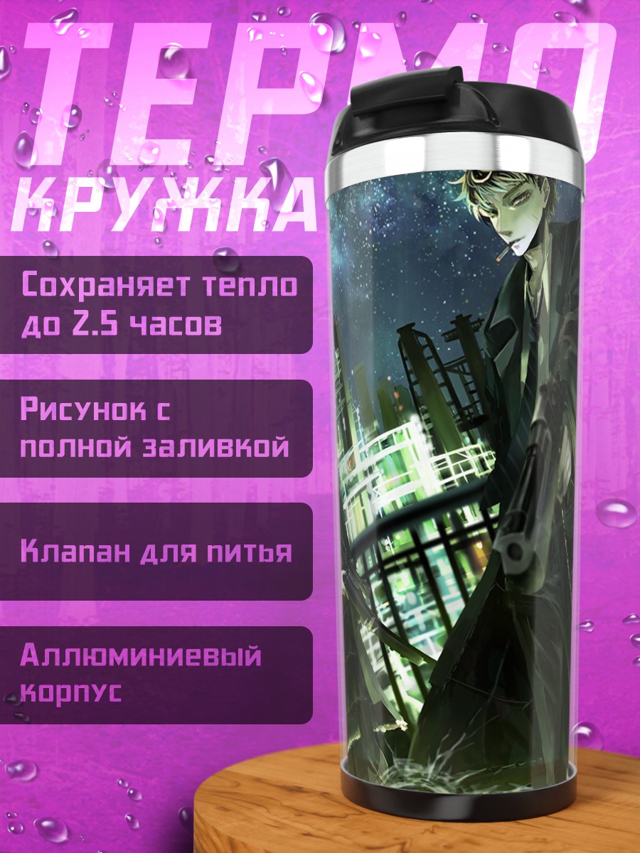 Термокружка Ночной город с оружием