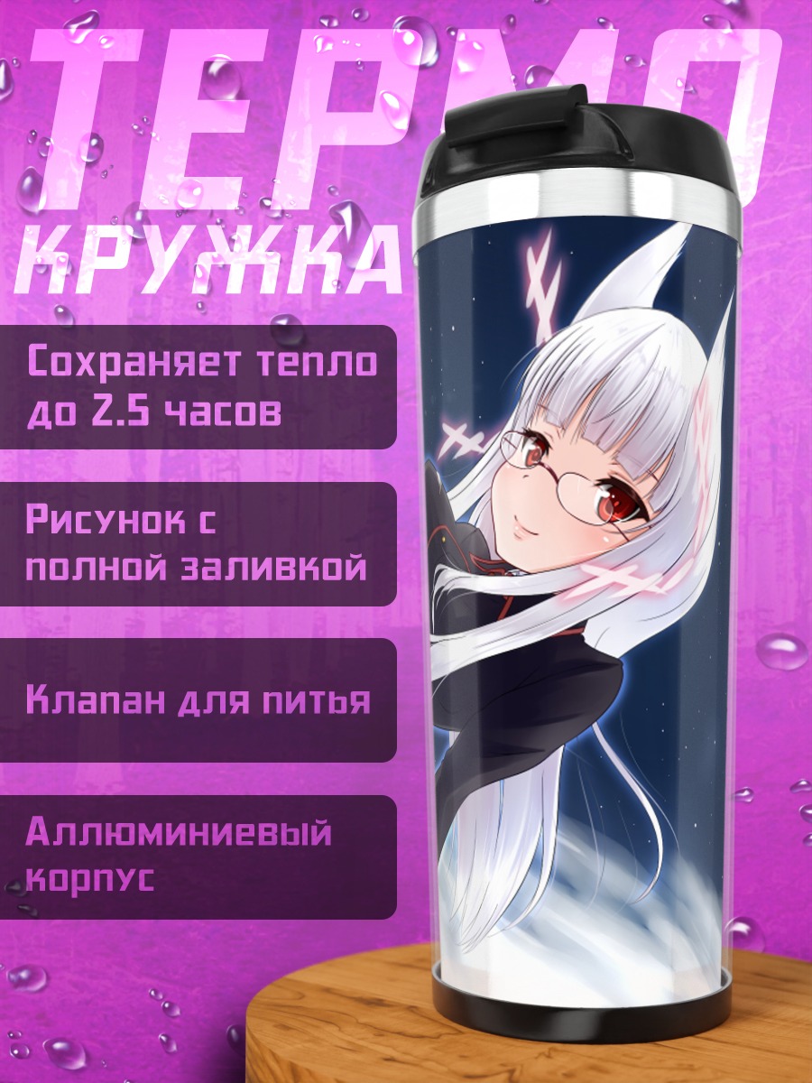 Термокружка Хайди Мари в небе