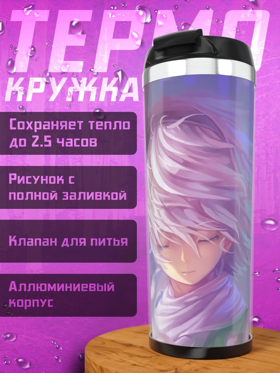 Термокружка Ёму Конпаку в сиреневых тонах
