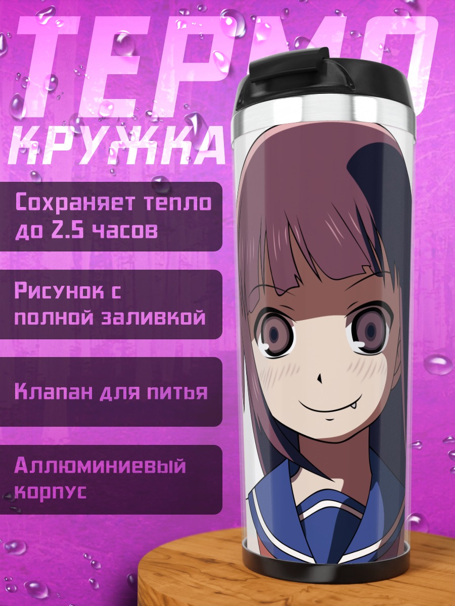 Термокружка Бунгаку Сёдзё в школе