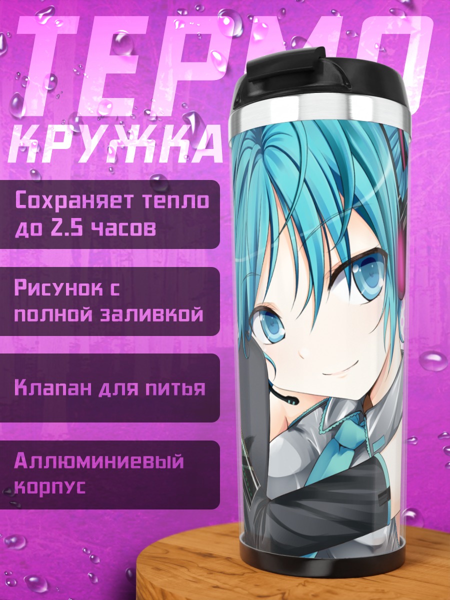 Термокружка Мику Хацунэ в наушниках
