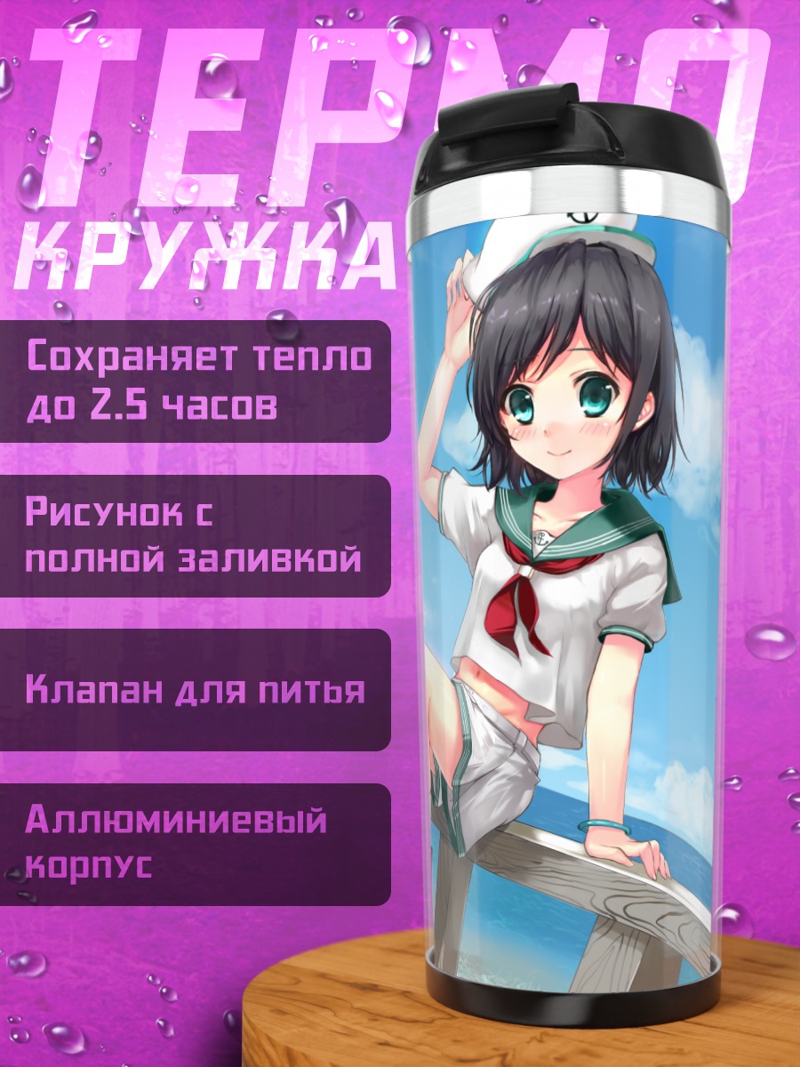 Термокружка Мураса Минамицу на пляже
