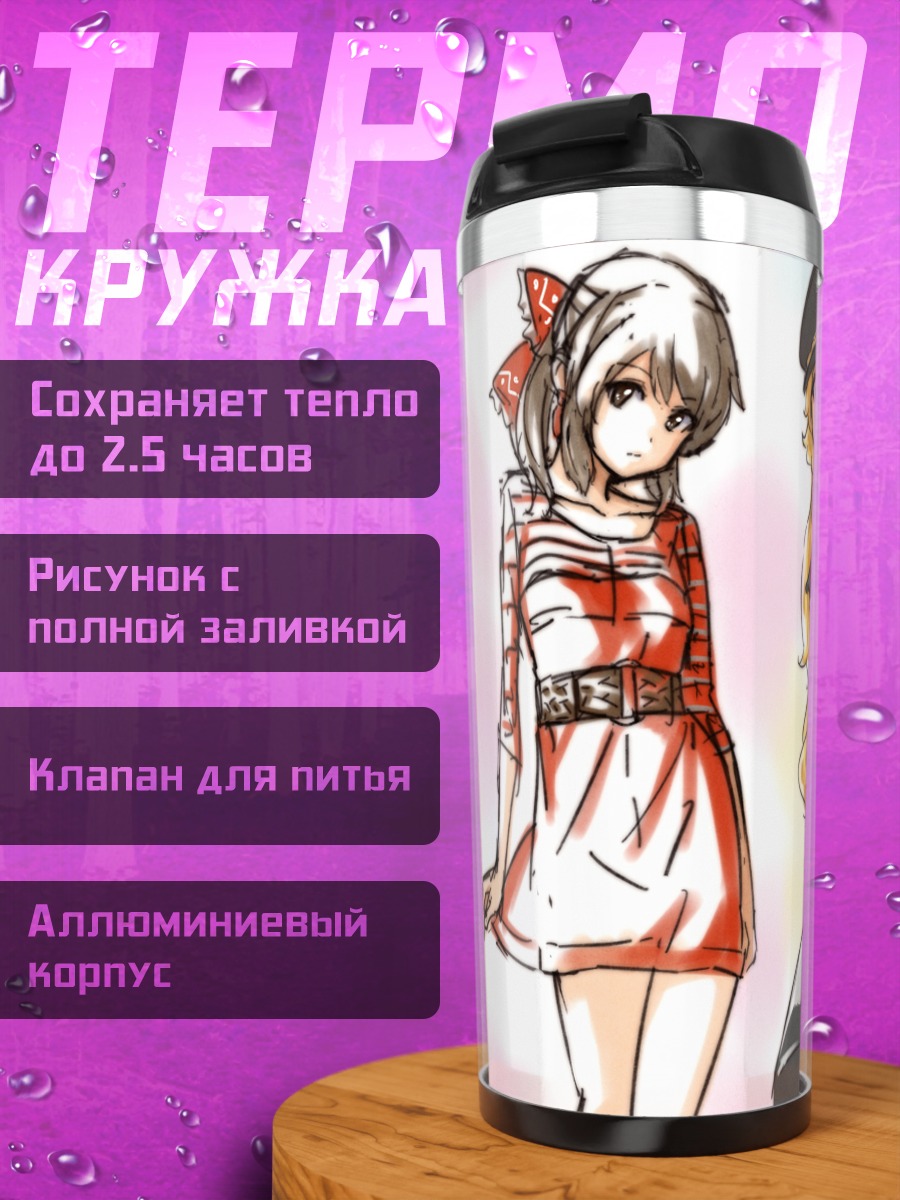 Термокружка Рейму Хакурэй и подруги