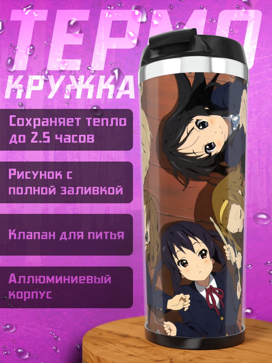 Термокружка Девушки K-On!