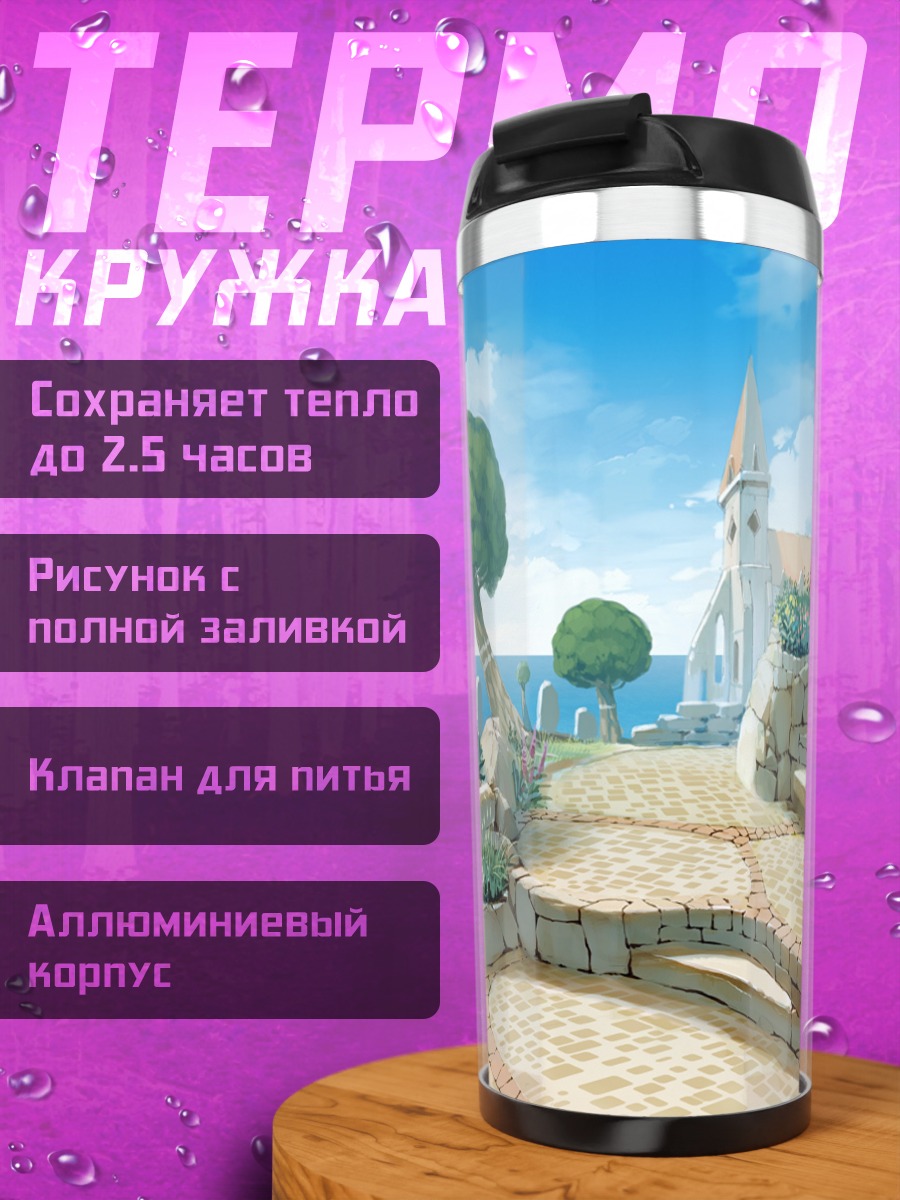 Термокружка Морской пейзаж с городом
