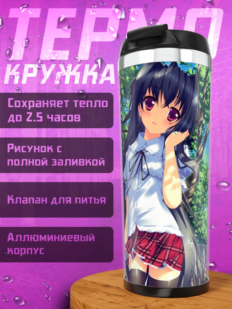 Термокружка Девушка в школьной форме