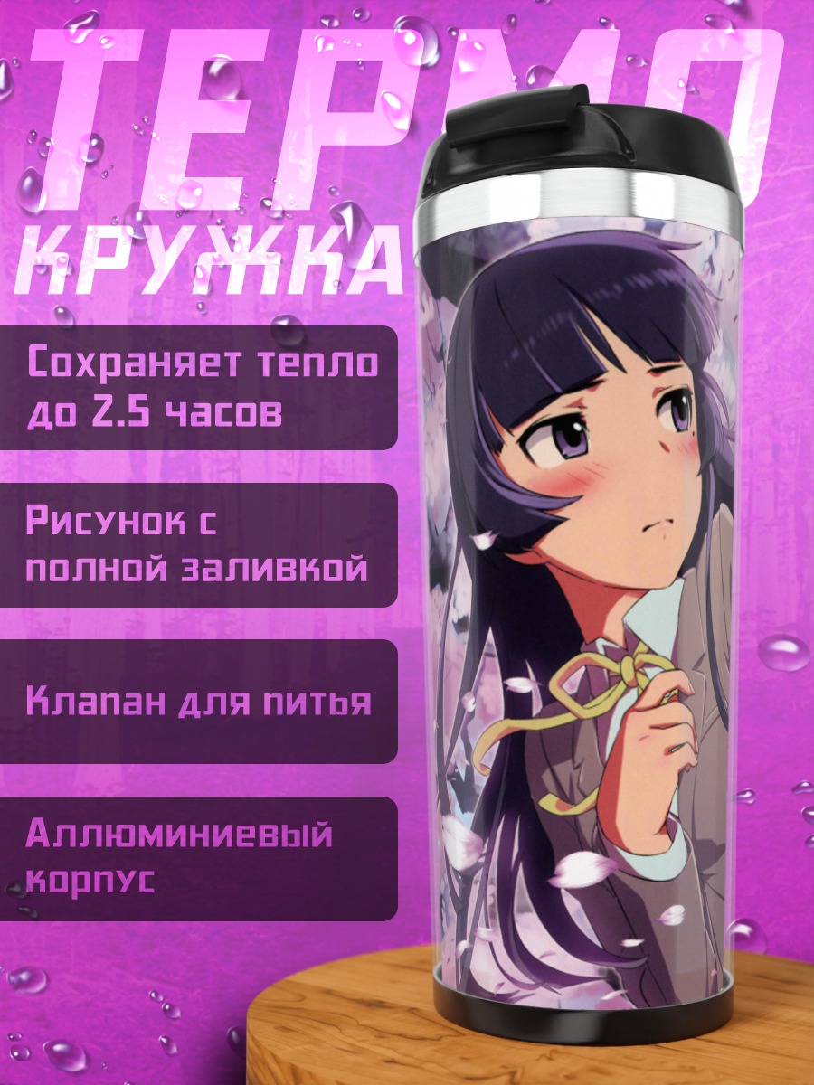 Термокружка Рури Гоко в лепестках