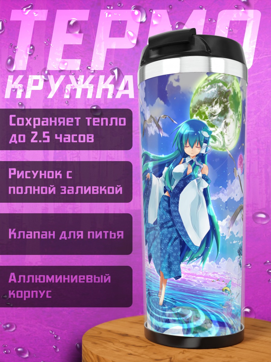 Термокружка Санаэ Кочия в небесах