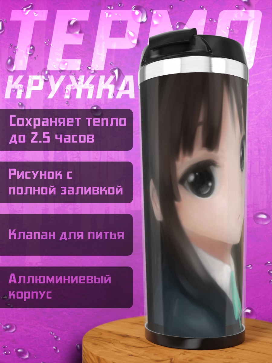 Термокружка Мио Акияма в школе