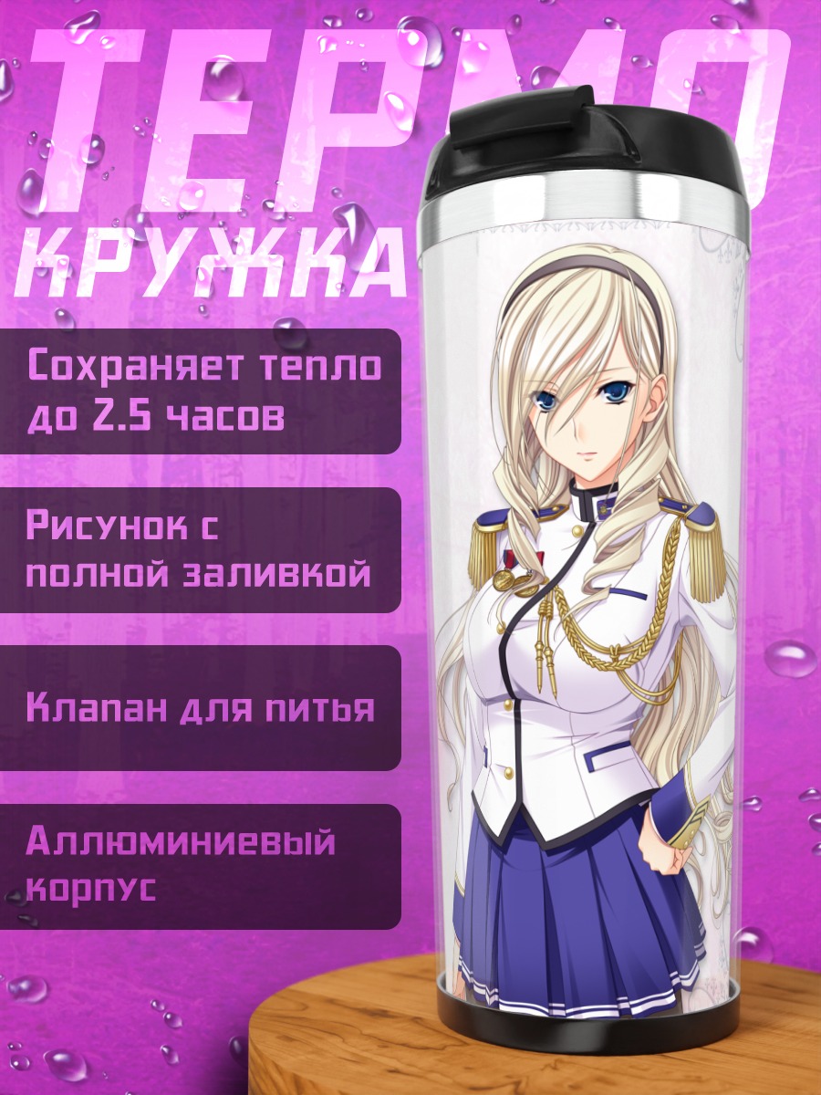 Термокружка Селия Кумани Эйнтри