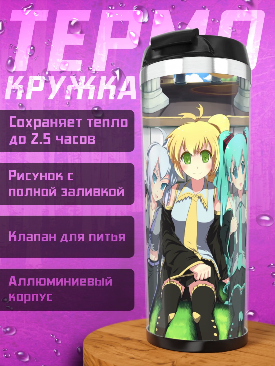 Термокружка Мику Хацунэ и Вокалоиды