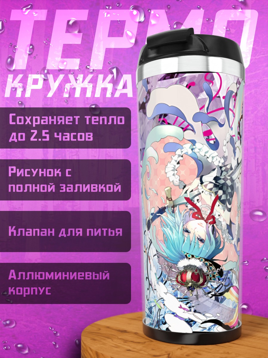 Термокружка Саяка Мики в вихре