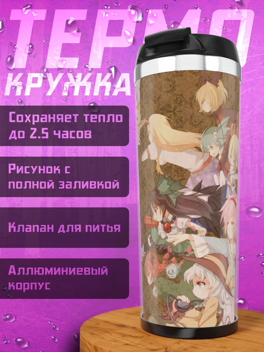 Термокружка Рейму Хакурей и подруги
