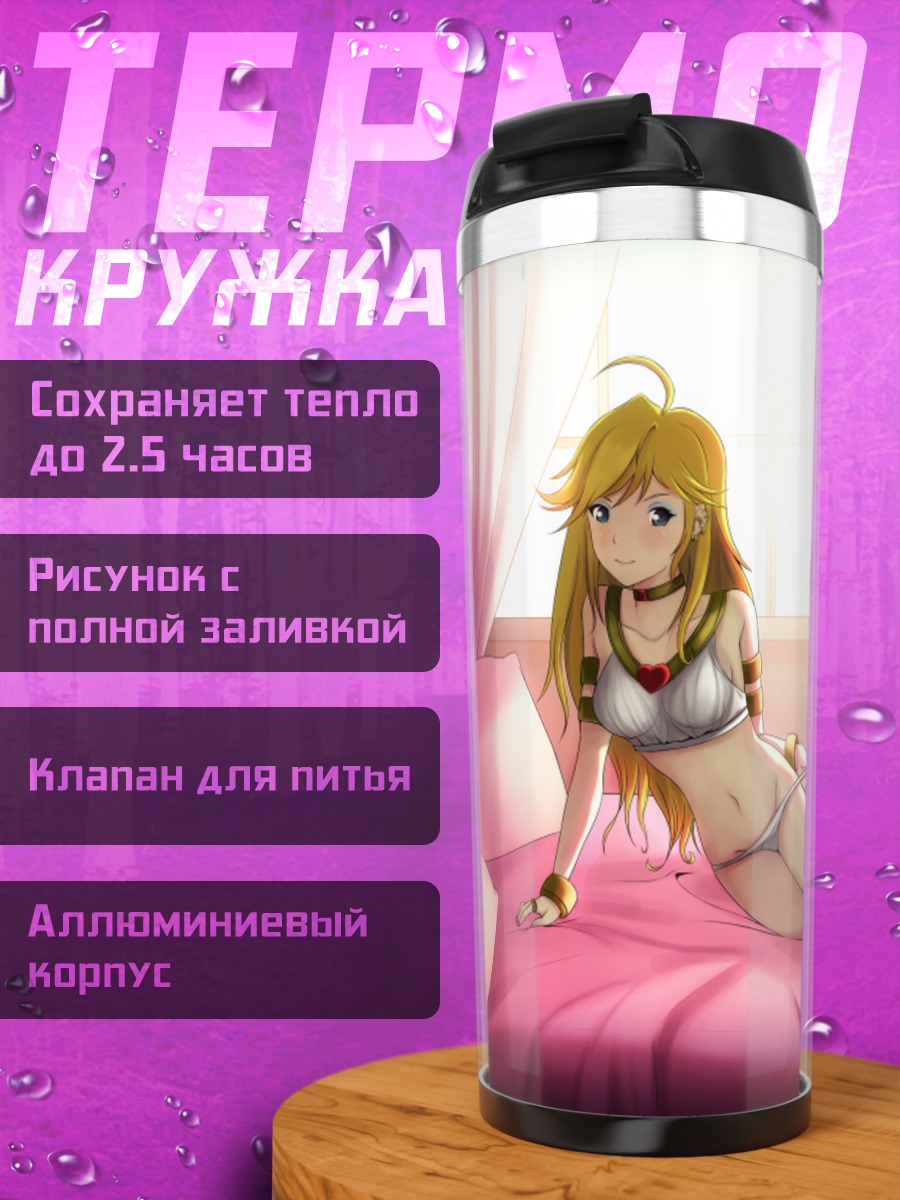 Термокружка Панти на кровати