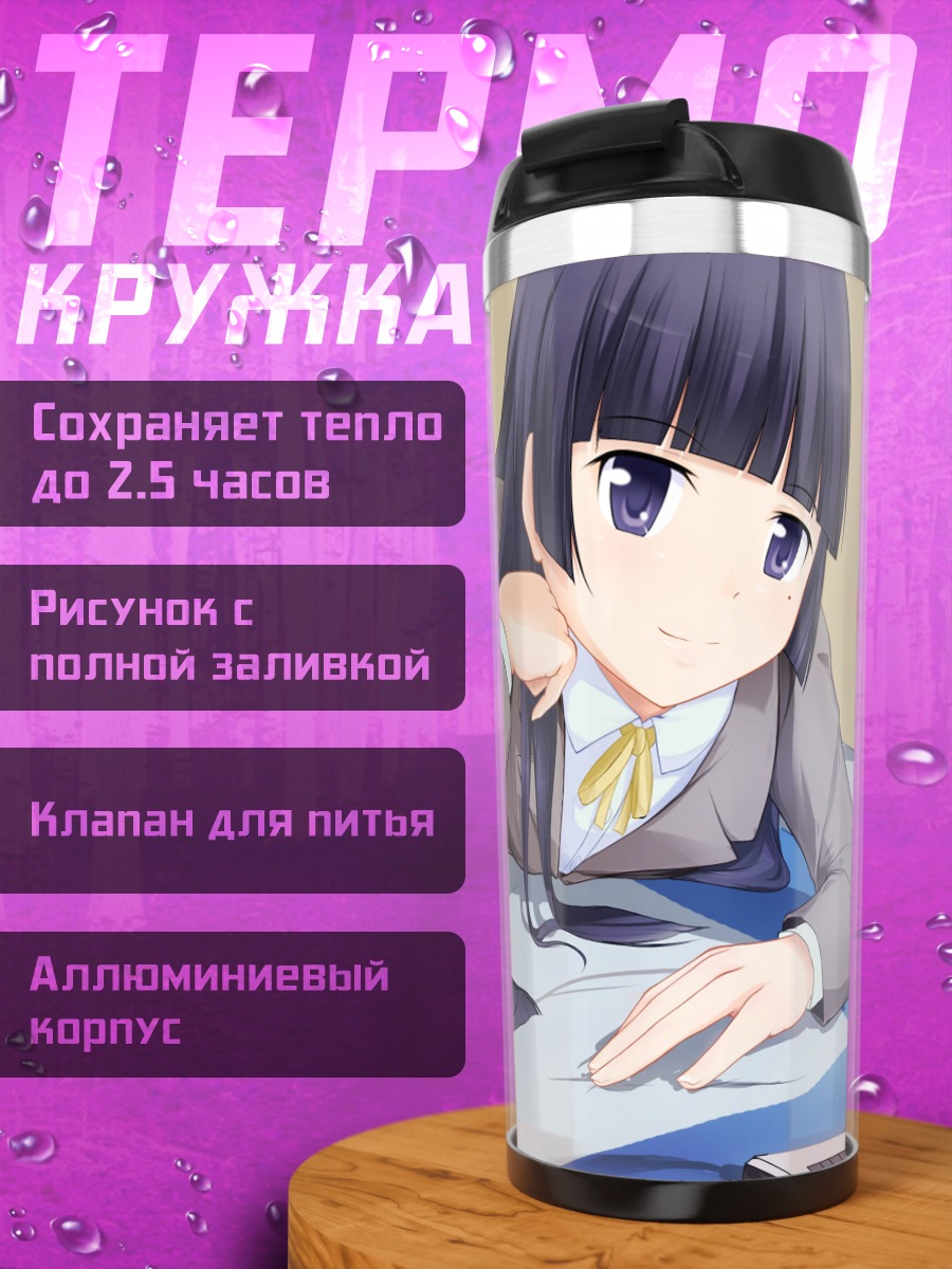 Термокружка Рури Гоко в комнате