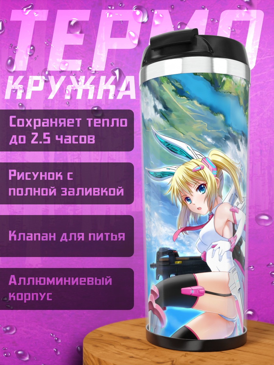Термокружка Девушка-зайка с оружием