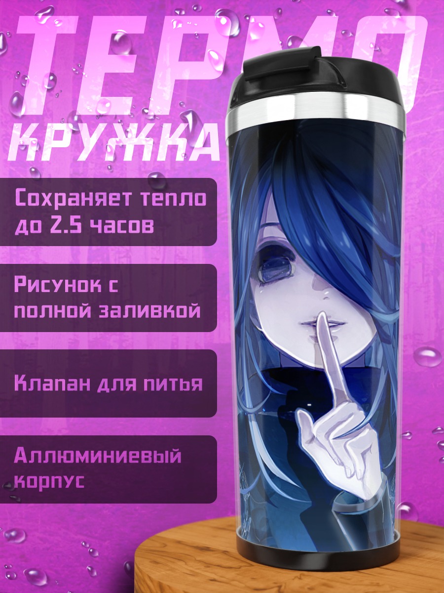 Термокружка Офелия в цепях
