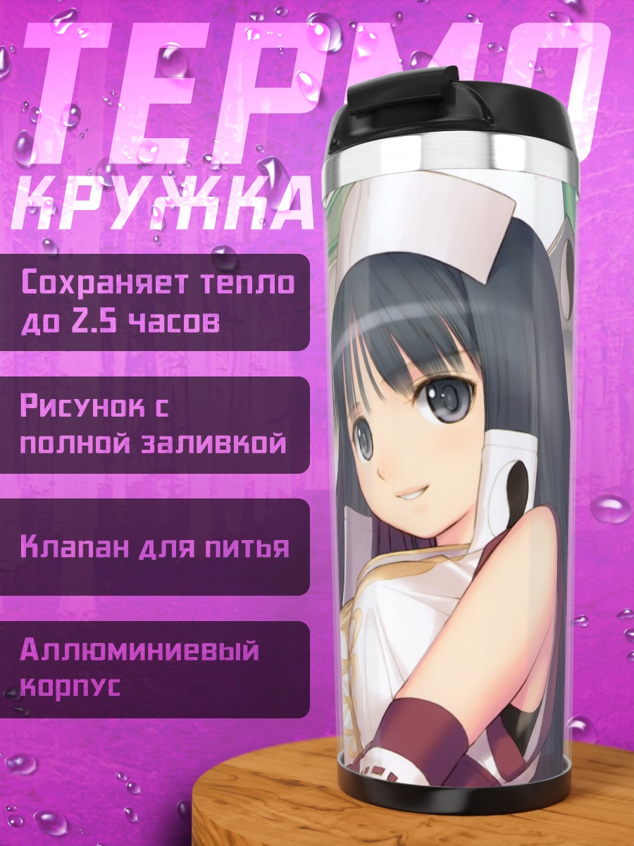 Термокружка Лазарус и дракон