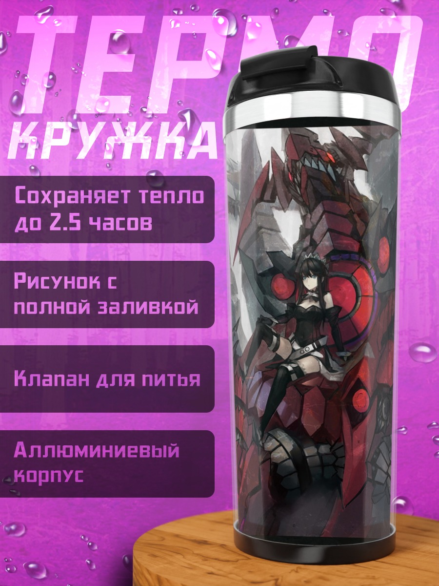 Термокружка Пиксив Фантазия в бою