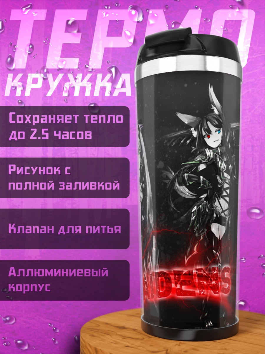Термокружка Разрушительные девы